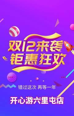 游泳馆抢购套组抢购双12活动配图海报