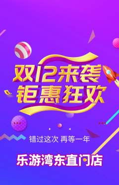 游泳馆抢购自选套组抢购双12活动配图海报