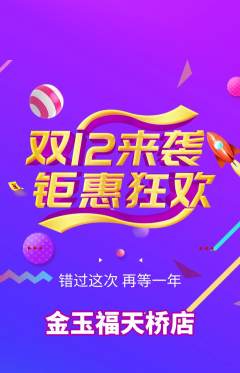 珠宝黄金抢购单品抢购双12活动配图海报