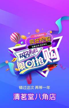 茶馆抢购套组抢购双12活动配图海报