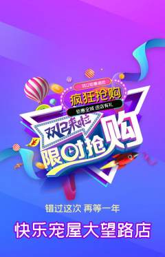 宠物店抢购套组抢购双12活动配图海报