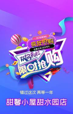 蛋糕甜点抢购套组抢购双12活动配图海报