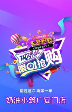 蛋糕甜点抢购单品抢购双12活动配图海报
