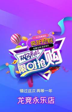 电竞电玩抢购自选套组抢购双12活动配图海报