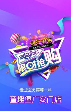 儿童乐园抢购套组抢购双12活动配图海报