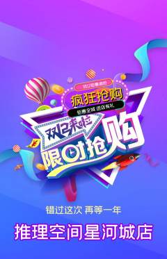 剧本杀抢购套组抢购双12活动配图海报