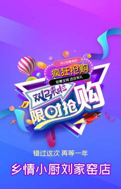 家常菜抢购套组抢购双12活动配图海报
