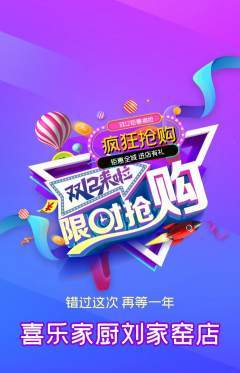 家常菜抢购自选套组抢购双12活动配图海报
