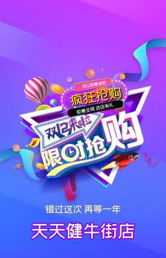 健身馆抢购多单品抢购双12活动配图海报