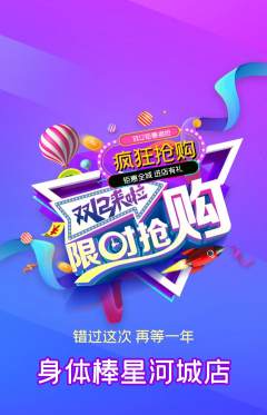 健身馆抢购单品抢购双12活动配图海报