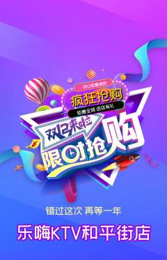 KTV抢购套组抢购双12活动配图海报