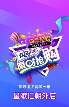 KTV抢购自选套组抢购双12活动配图海报