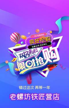 螺蛳粉抢购自选套组抢购双12活动配图海报