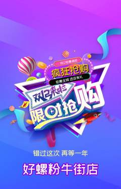 螺蛳粉抢购单品抢购双12活动配图海报