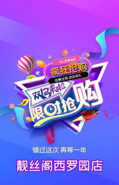 美发抢购多单品抢购双12活动配图海报