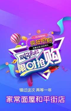 面馆抢购多单品抢购双12活动配图海报