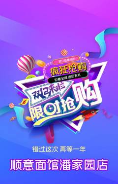 面馆抢购自选套组抢购双12活动配图海报