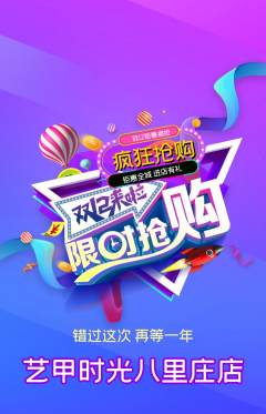 美甲抢购多单品抢购双12活动配图海报