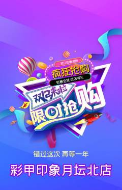 美甲抢购自选套组抢购双12活动配图海报