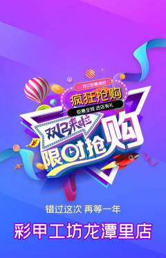 美甲抢购单品抢购双12活动配图海报