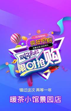 奶茶抢购单品抢购双12活动配图海报