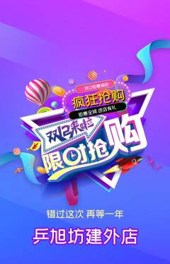 乒乓球馆抢购自选套组抢购双12活动配图海报