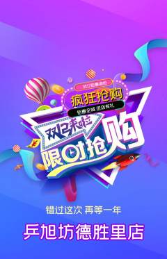 乒乓球馆抢购单品抢购双12活动配图海报