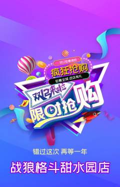拳击格斗抢购套组抢购双12活动配图海报