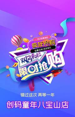 少儿编程抢购多单品抢购双12活动配图海报