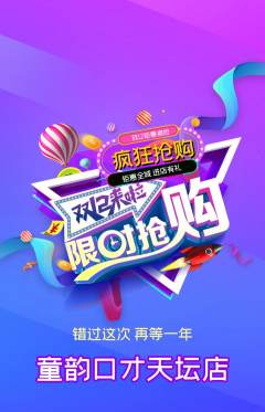 少儿口才抢购单品抢购双12活动配图海报