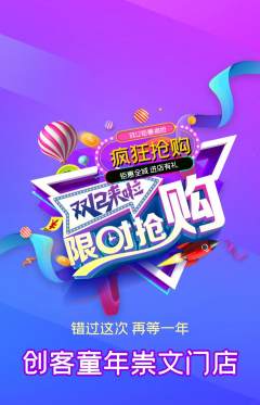 少儿乐高抢购套组抢购双12活动配图海报
