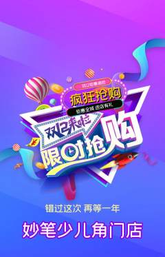 少儿美术抢购套组抢购双12活动配图海报