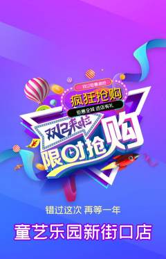 少儿美术抢购自选套组抢购双12活动配图海报