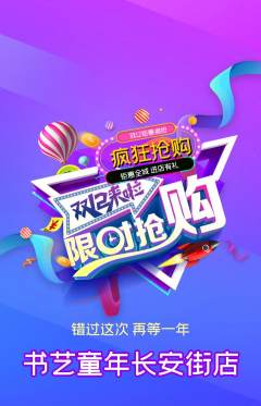 少儿书法抢购套组抢购双12活动配图海报