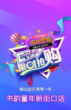少儿书法抢购单品抢购双12活动配图海报