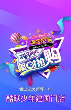 少儿体育抢购多单品抢购双12活动配图海报