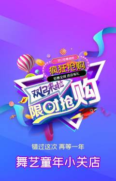 少儿舞蹈抢购多单品抢购双12活动配图海报