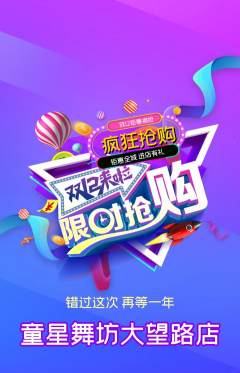 少儿舞蹈抢购单品抢购双12活动配图海报
