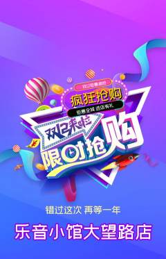 少儿乐器抢购单品抢购双12活动配图海报