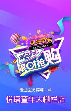 少儿主持抢购单品抢购双12活动配图海报