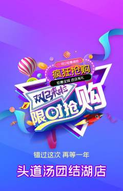 头道汤抢购单品抢购双12活动配图海报