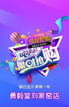 跆拳道抢购套组抢购双12活动配图海报