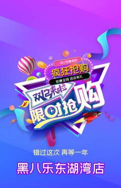 台球馆抢购自选套组抢购双12活动配图海报