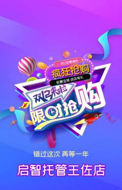 晚托班抢购满血版双12活动配图海报