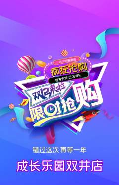 晚托班抢购单品抢购双12活动配图海报