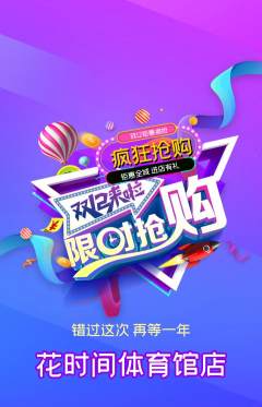 鲜花店抢购套组抢购双12活动配图海报