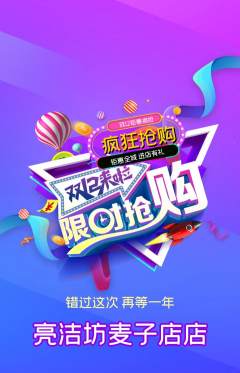 洗衣洗鞋抢购多单品抢购双12活动配图海报
