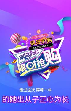 羽毛球馆抢购自选套组抢购双12活动配图海报