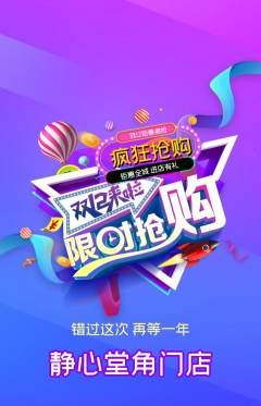 瑜伽抢购单品抢购双12活动配图海报