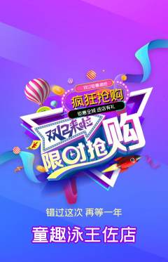 游泳馆抢购多单品抢购双12活动配图海报
